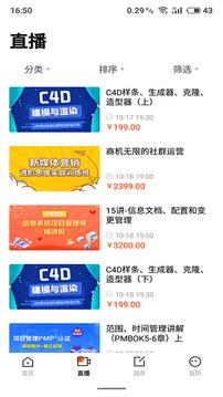 IT优学软件官方版下载 v4.3.0 v6.3.3