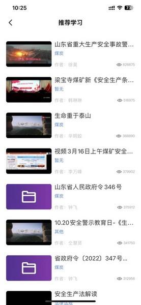 山能e学app客户端软件 v1.0.14 v6.3.3