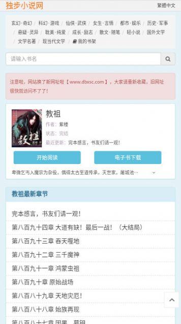 独步小说网免费官方下载图片1