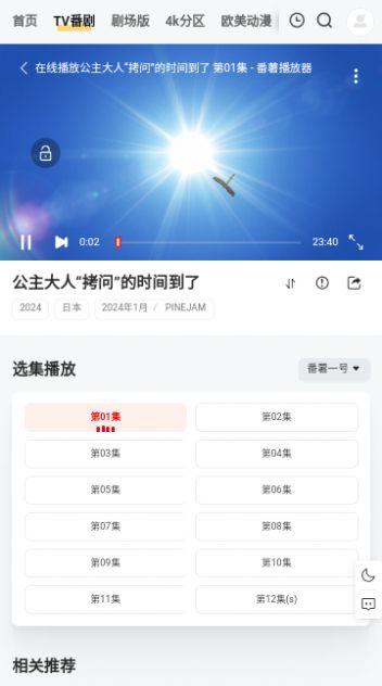番薯动漫官方免费版下载 v28 v6.5.4