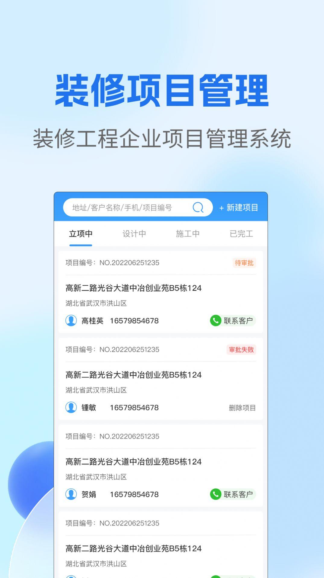 壁顶装修企业ERP管理软件下载 v1.0.6 v3.2.3