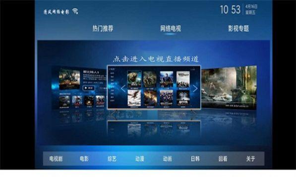 清风TV v1.6版最新下载 v1.0 v3.4.1
