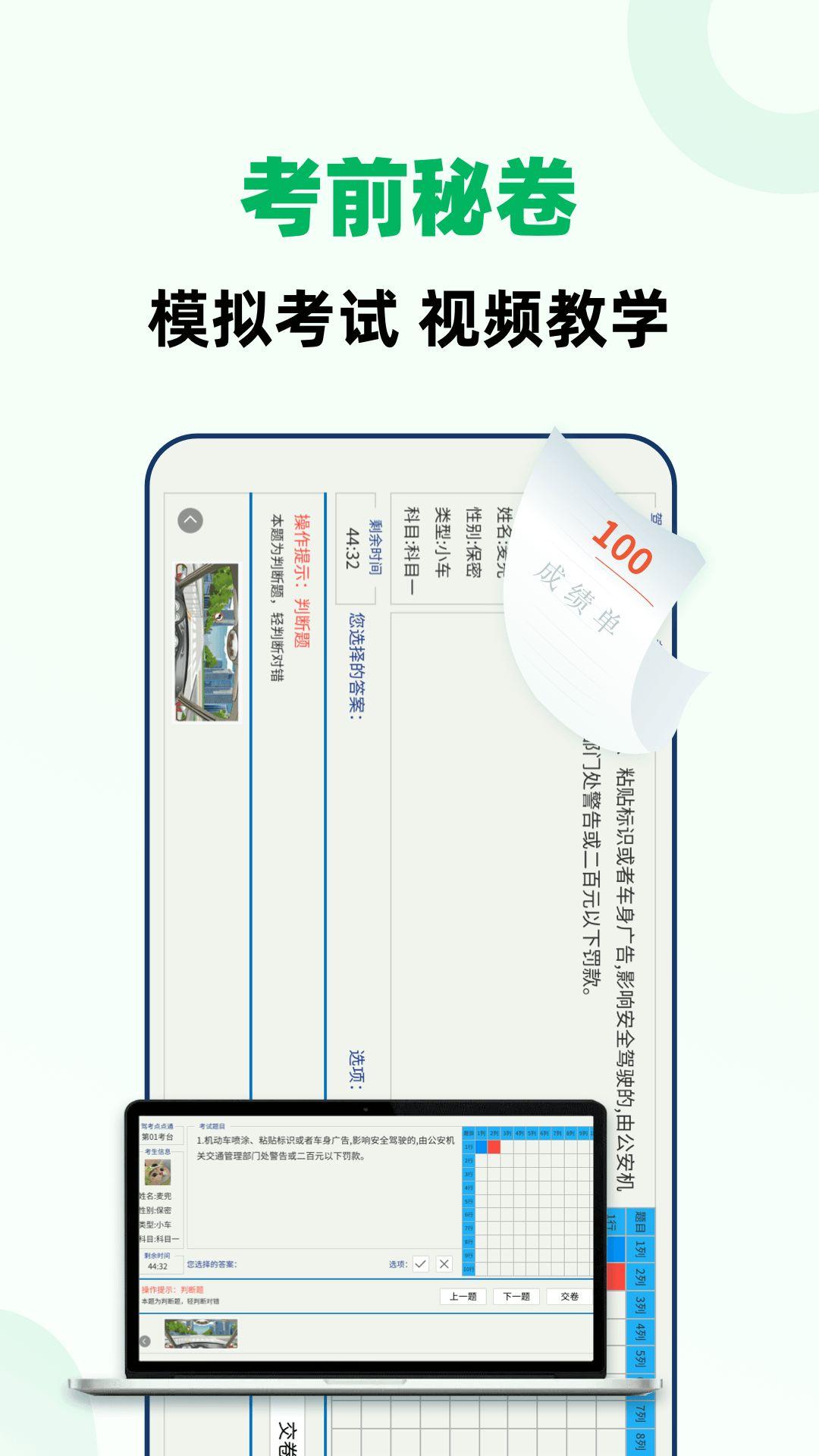 驾照考试全能通app安卓版下载 v1.0.1 v5.0.1