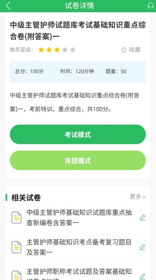正则主管护师软件免费版下载 v5.0.5 v4.0.4