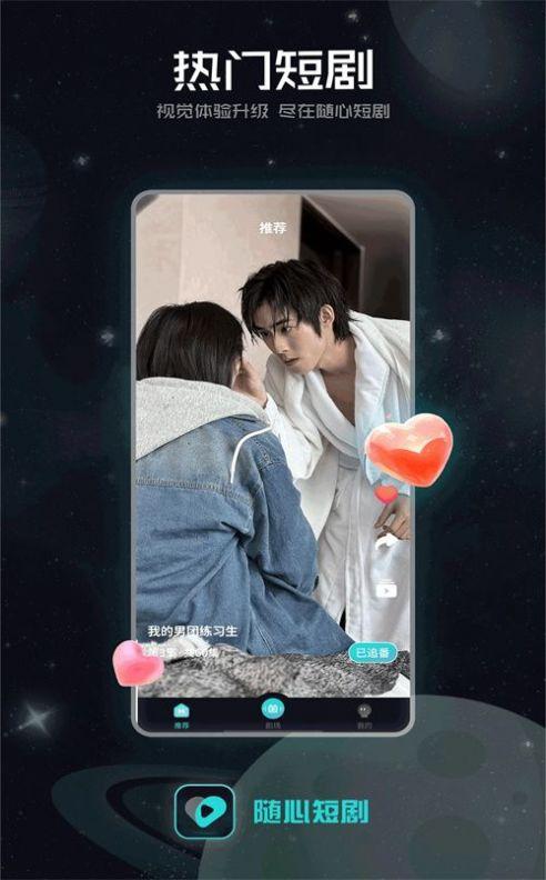 随心互动短剧官方免费版下载 v1.0.1 v3.0.3