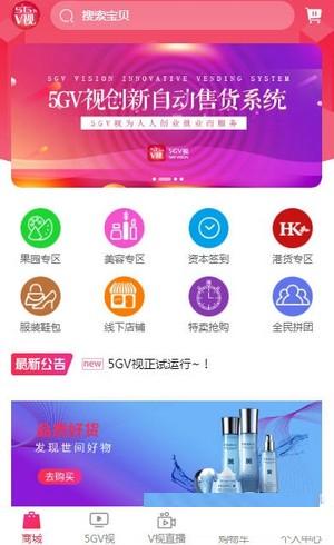 5GV视短视频软件官方版 v1.0.5 v4.1.3