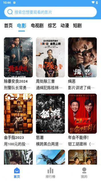 六六影视2024电视剧免费大全下载 v3.1.13 v4.0.1