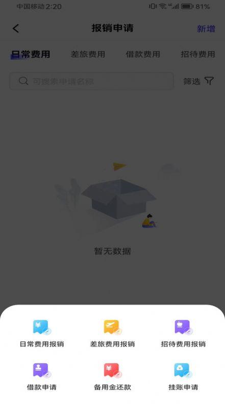 金钼智财费控报销软件下载 v1.0.8 v3.2.3