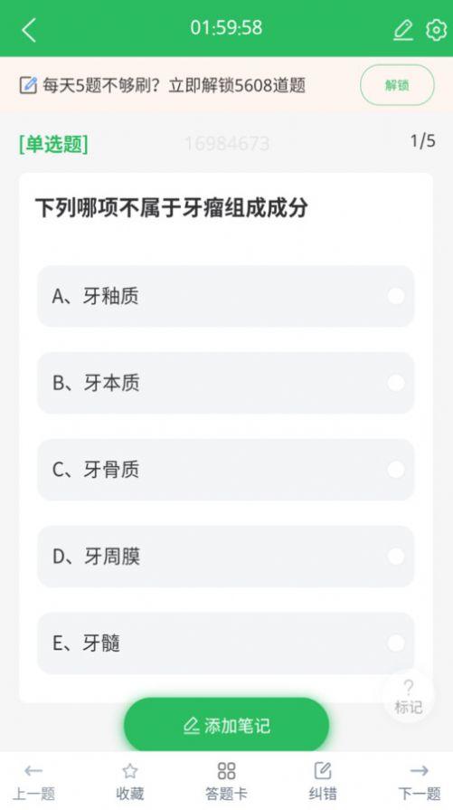 上学吧口腔执业医师题库安卓版应用下载 v5.0.5 v6.3.2