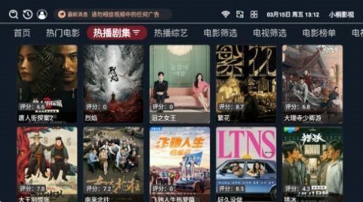 小桐影视软件官方下载 v8.5 v5.3.4