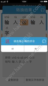 汉字转拼音最新手机版app下载安装 v8.0.8 v4.3.2