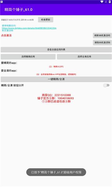 精简个锤子手机软件下载app v61.0 v6.0.4