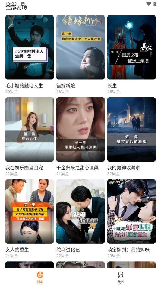 免费短剧看看软件免费版下载 v1.0.2 v6.0.2