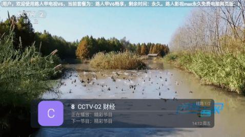 路人甲电视V6官方免费版下载 v5.2.0 v5.4.1