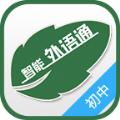 听说外语通学生版app官方版下载 v1.0.5