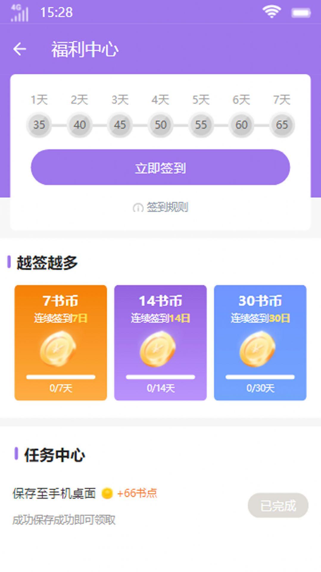 宝藏书城免费版手机版下载 v1.0 v4.2.2