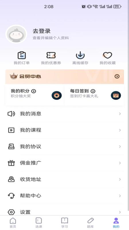 学执教育官方下载手机版 v4.0.9 v6.5.2
