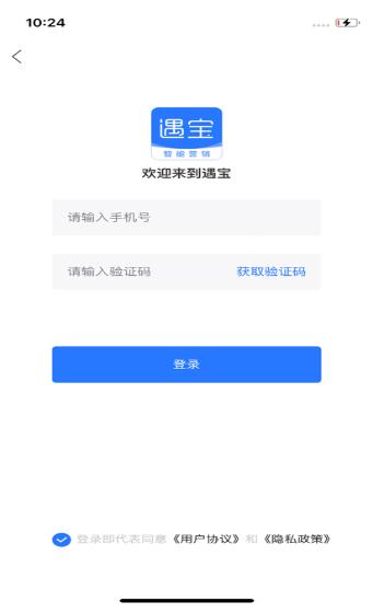 遇宝云营销神器最新版下载 v1.0 v6.5.4