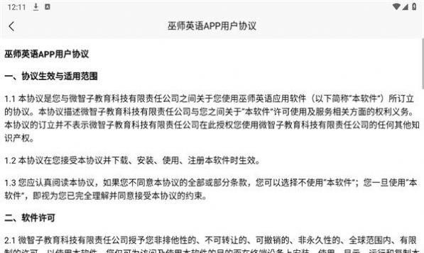 巫师英语官方下载最新版 v1.0.20 v6.3.1