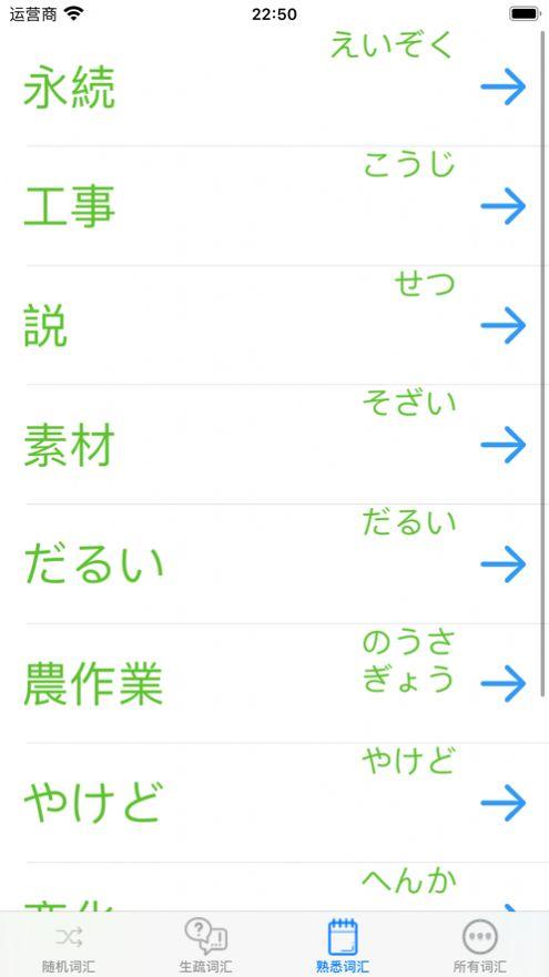 日语词汇大全软件免费版下载 v1.1 v6.5.4