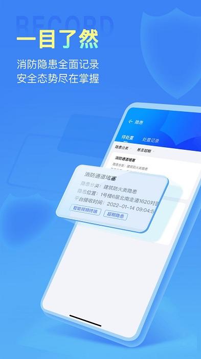 安云消防管家V3软件安卓版下载 v3.0.48 v4.1.3