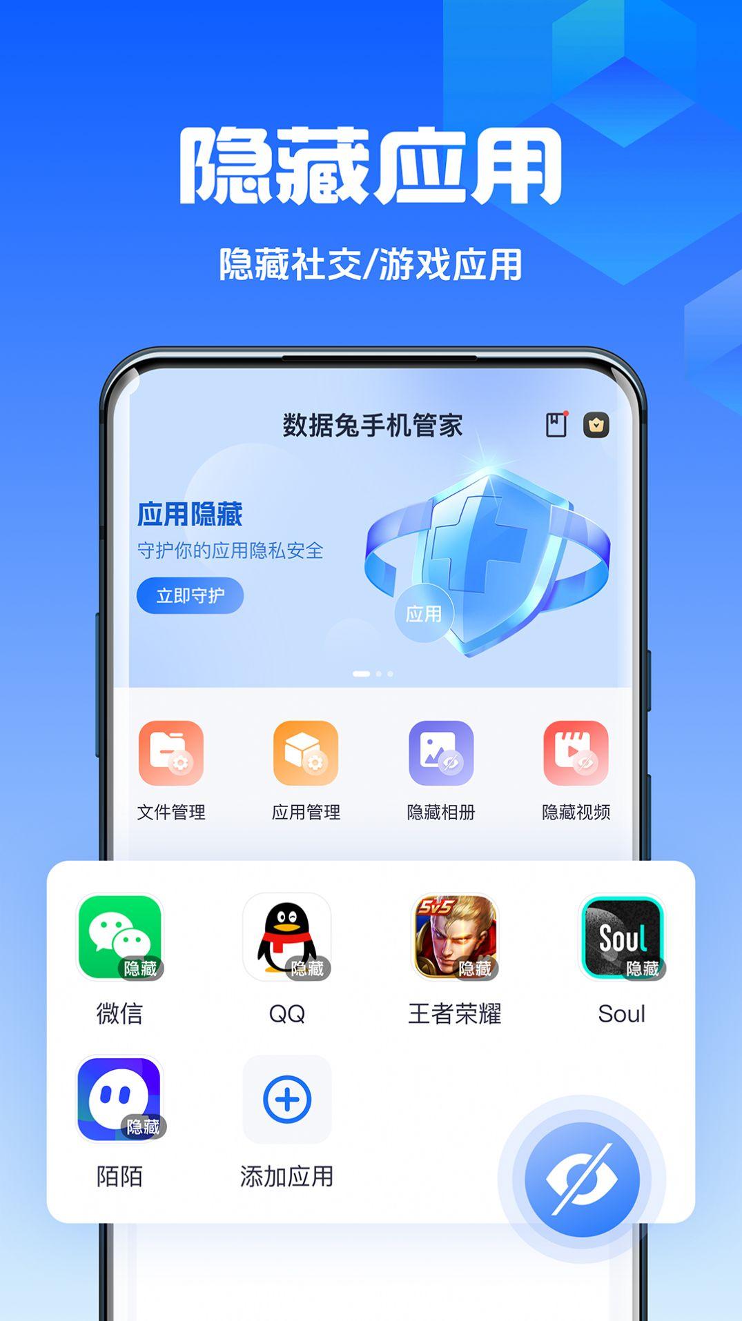 数据兔手机管家软件下载安装 v1.0.0 v6.0.4