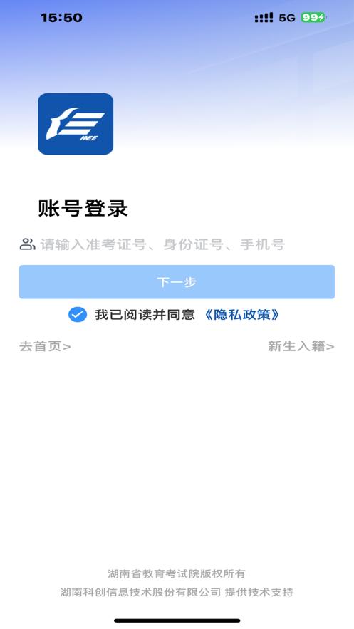潇湘自考app官方下载 v1.0.5 v5.3.3