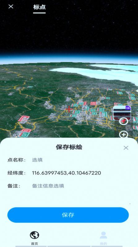实时街景地图软件免费版下载 v1.0.7 v4.5.2