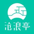 沧浪亭软件官方版下载 v1.0.8