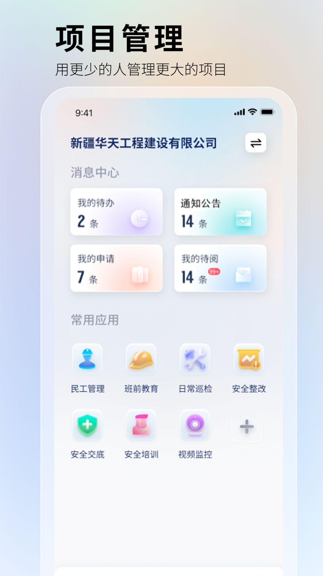 华天工程管理系统下载 v1.1.8 v3.3.3