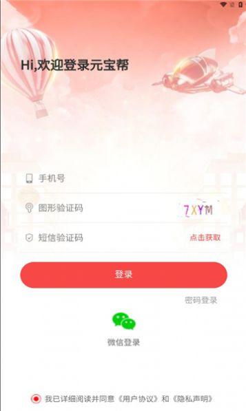 元宝帮软件红包版下载 v1.1 v5.2.4