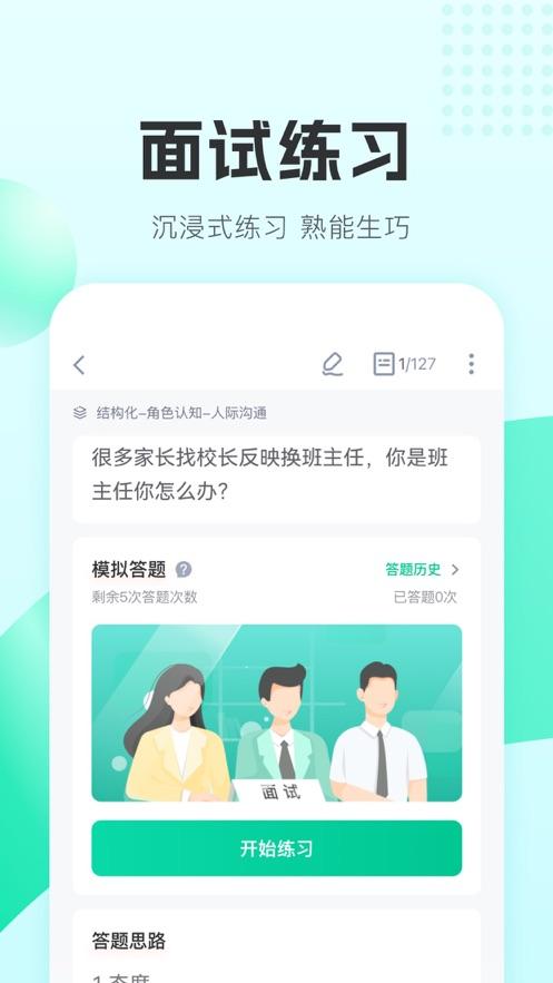 华图教师网官方手机版下载 v3.13.001 v3.0.2
