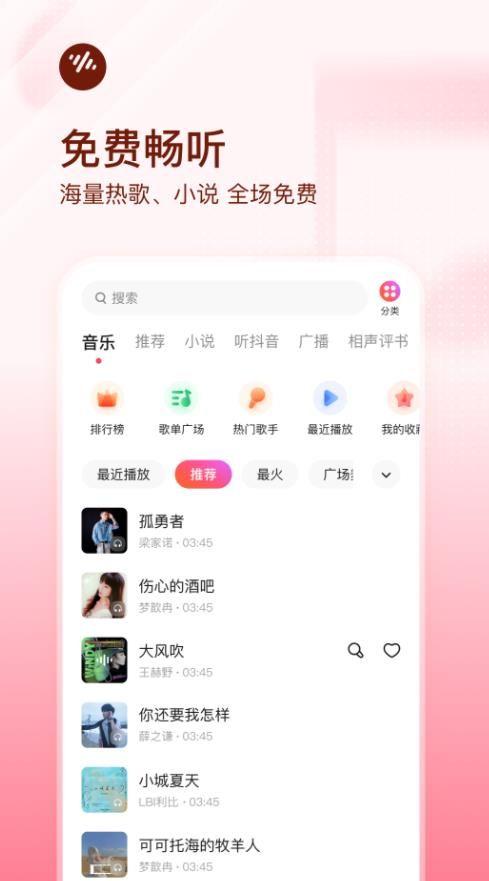 番茄畅听音乐版app2024最新版下载 v5.2.4.32 v5.3.3