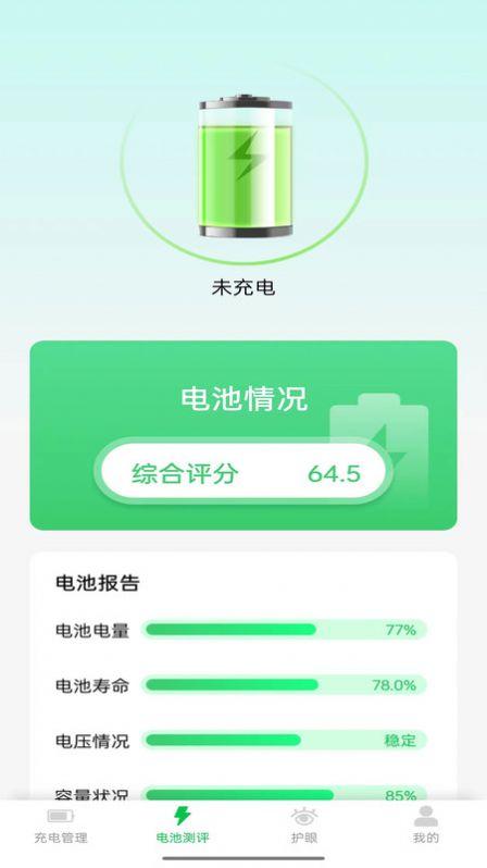 星辉充电软件下载安装 v5.3.0 v6.4.1