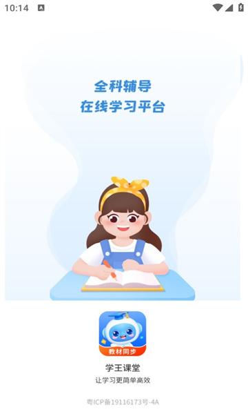学王课堂官方下载手机版 v1.0 v4.1.2