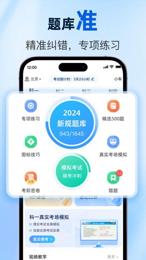 驾考点点通2024免费版下载 v1.0 v4.4.4