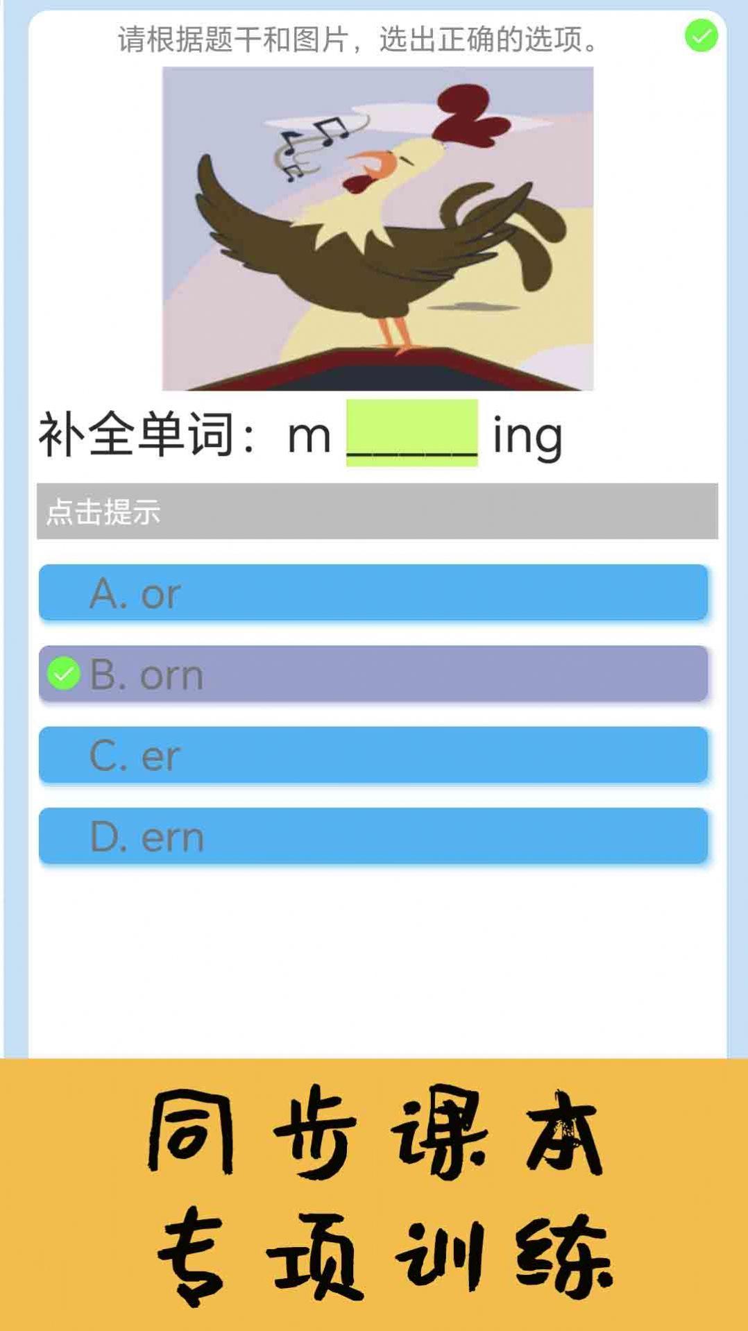 迈级小学英语同步学电子版免费下载 v1.0.0 v3.4.2