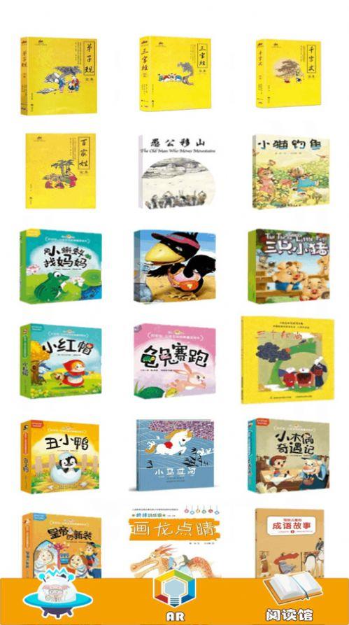 AR童书大王GO软件手机版下载 v1.0.0 v5.3.3