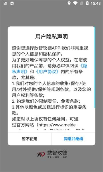 数智玫德办公软件下载 v1.0.0 v4.3.1