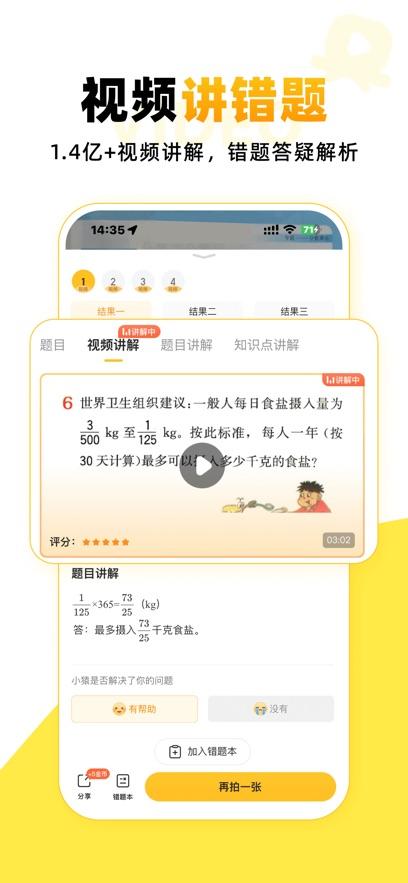 小猿口算app拍照检查作业软件最新下载 v3.93.2 v3.4.3