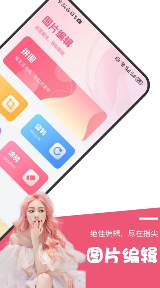 佳音秀图片编辑软件下载 v1.1 v4.0.1
