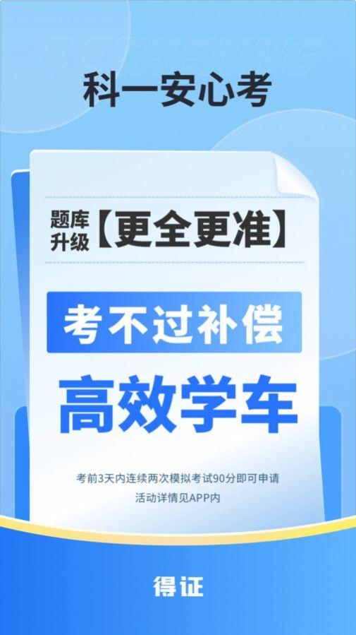 得证驾考学习软件下载 v1.00 v6.0.4