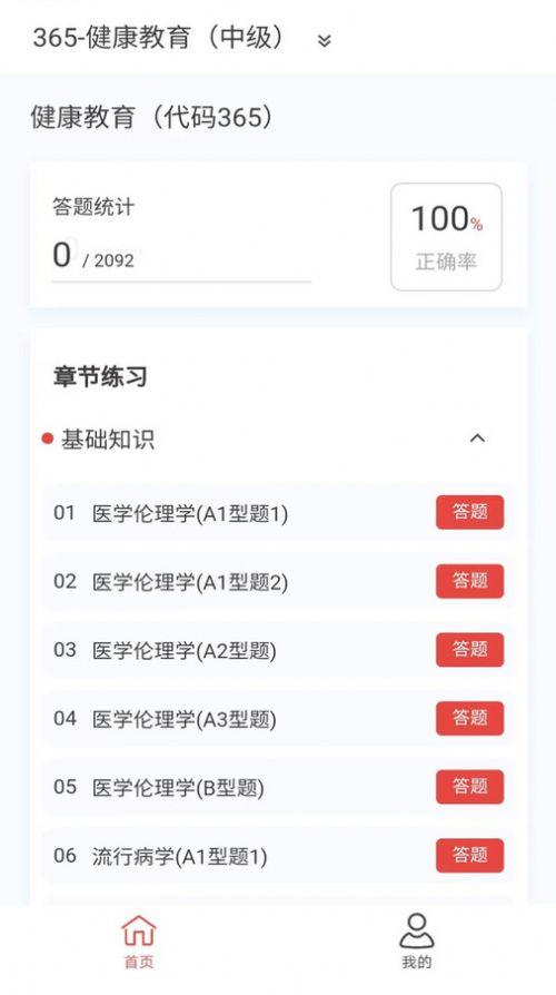 健康教育新题库app免费版下载 v1.2.0 v4.1.4