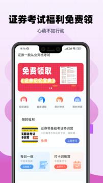 证券从业资格题库app安卓版下载 v2.8.9 v6.4.1