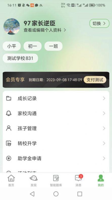 智能学生版软件客户端下载 v1.0.1 v6.0.1