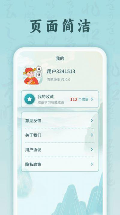 成语花魁王软件官方下载 v1.0.1.2024.0403.1053 v4.0.2
