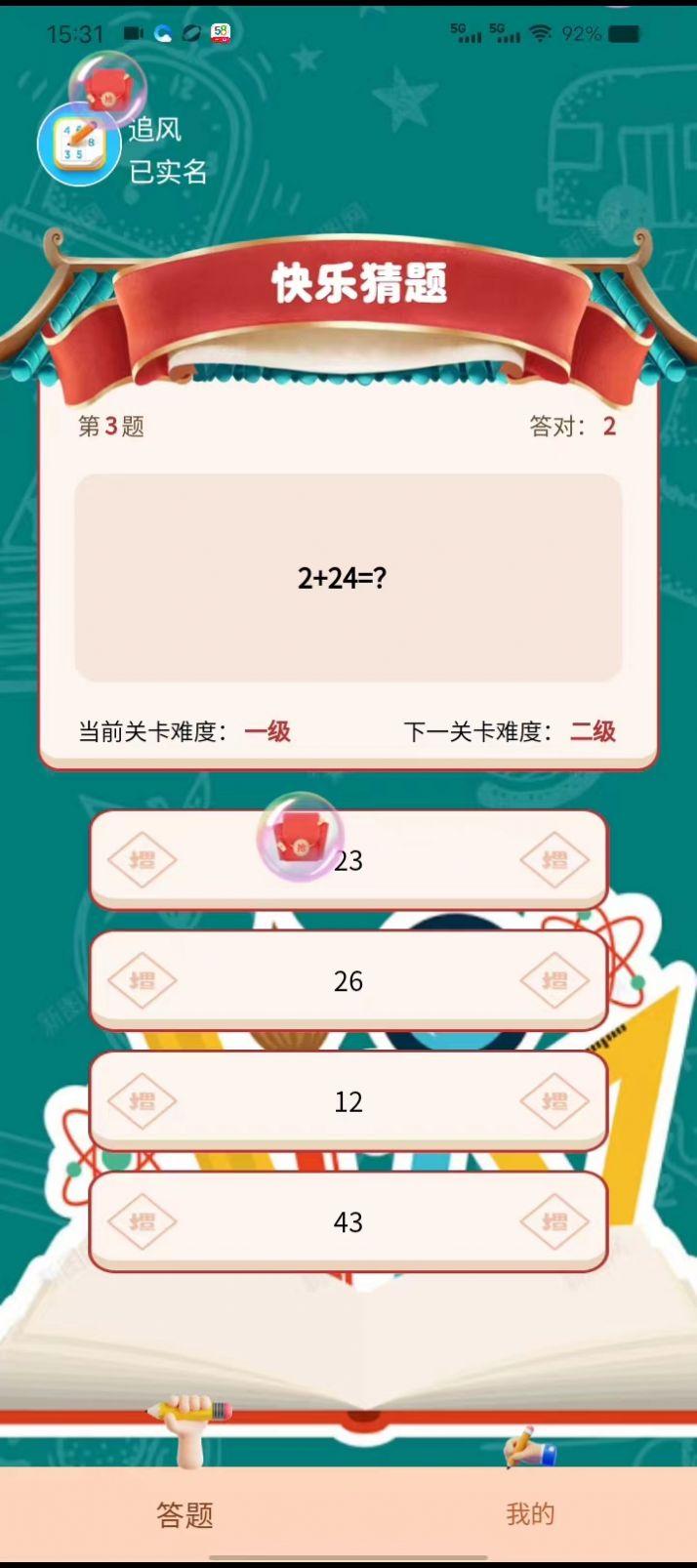 快乐猜题官方版下载 v1.0.0 v4.4.2