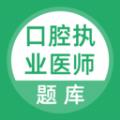 上学吧口腔执业医师题库安卓版应用下载 v5.0.5