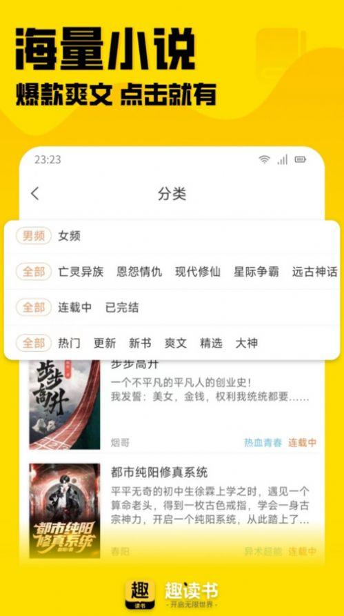 趣读书免费小说软件手机版下载 v3.1.0 v4.2.2