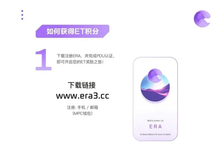 ERA Network官方中文版 v1.0.0 v5.0.3
